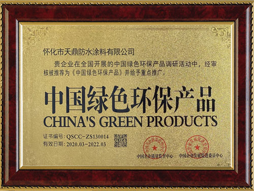 中國(guó)綠色環(huán)保產(chǎn)品 中國(guó)綠色環(huán)保產(chǎn)品